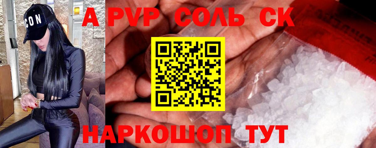 Медногорск  A-PVP  APVP СК  A PVP кристаллы  Вход с VPN  A-PVP СК 