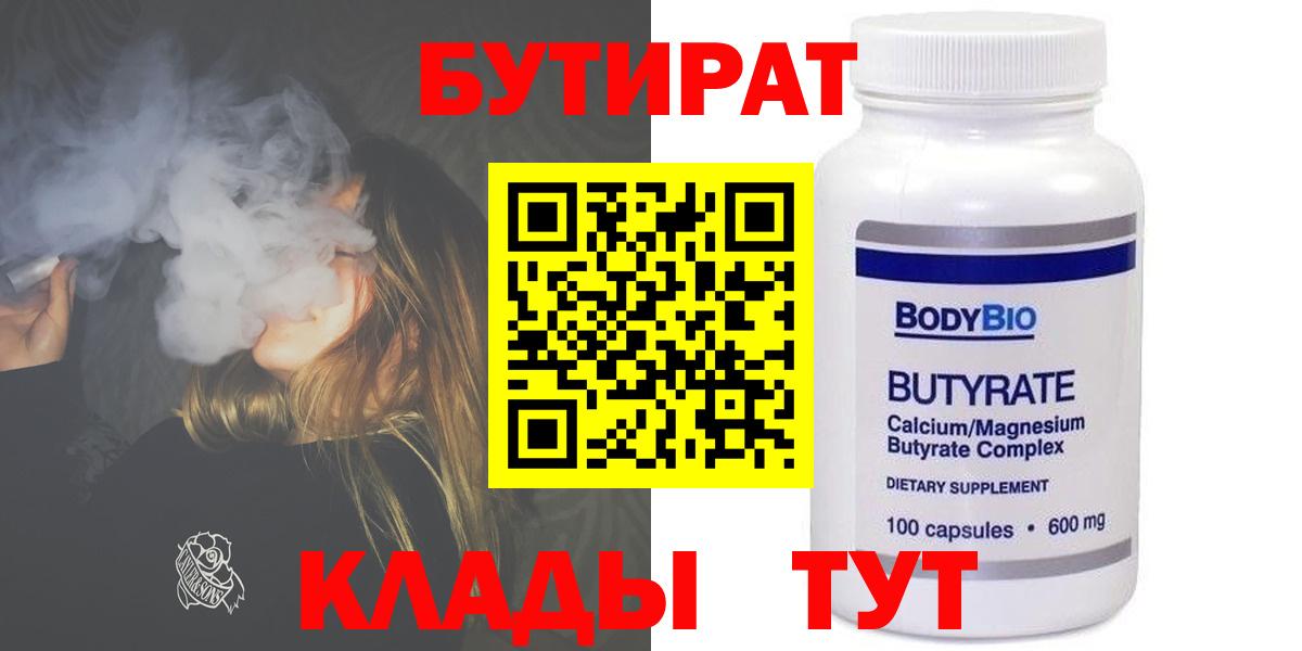 Медногорск  Бутират BDO 33%  Вход с VPN 