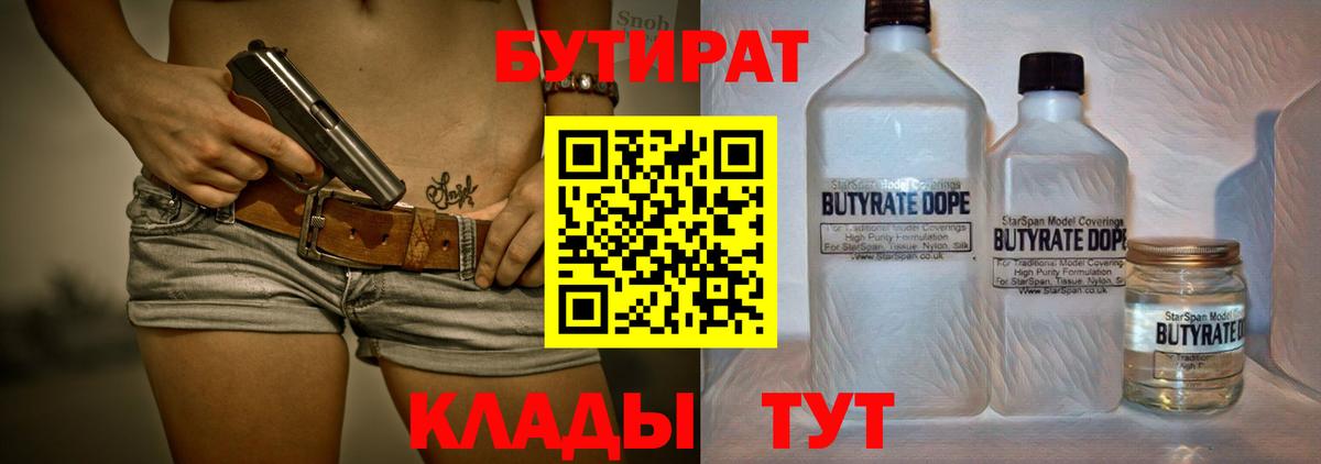 БУТИРАТ буратино Медногорск
