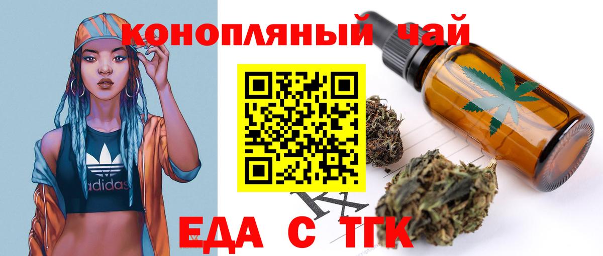 Медногорск  Еда ТГК конопля  Вход с VPN 
