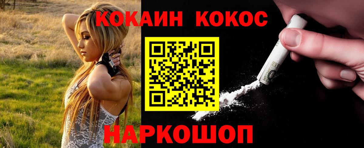 Медногорск  КОКАИН FishScale  КОКАИН  Cocaine FishScale  Вход с VPN 