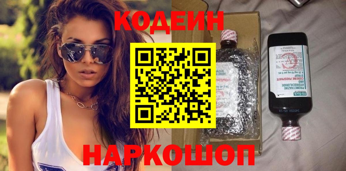 купить наркоту  Вход с VPN  Медногорск  Codein Purple Drank  Кодеиновый сироп Lean напиток Lean (лин) 