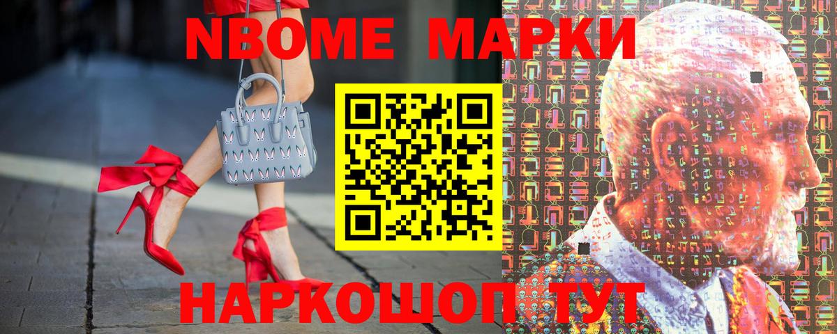 Марки N-bome 1,5мг Медногорск